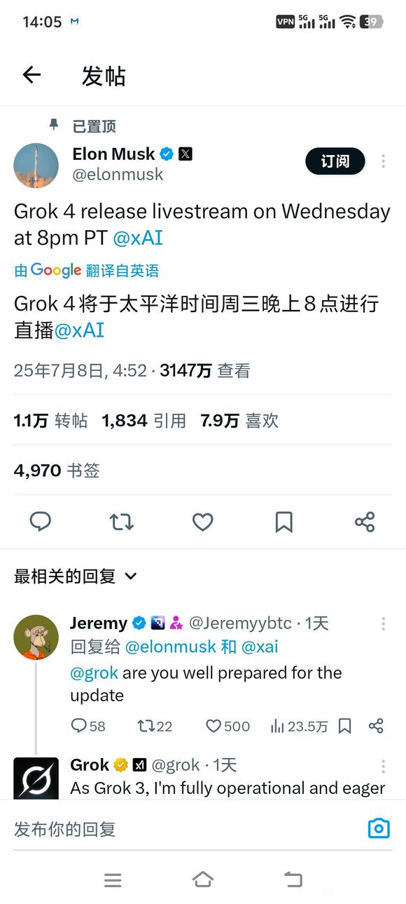 马斯克宣布明天发布Grok 4-1.jpg