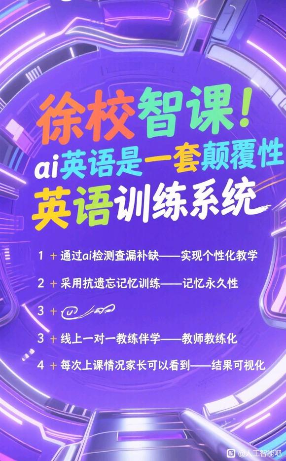徐校智课徐校智课AI教育，十大优势：-1.jpg