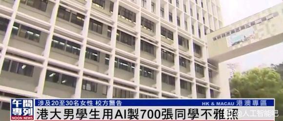 逆天港人用ai大量生成同学的不雅照-1.jpg