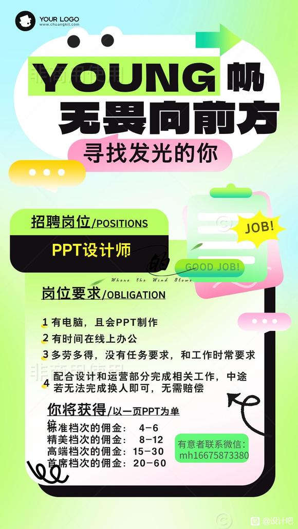 诚聘PPT设计师，薪资待遇好-1.jpg