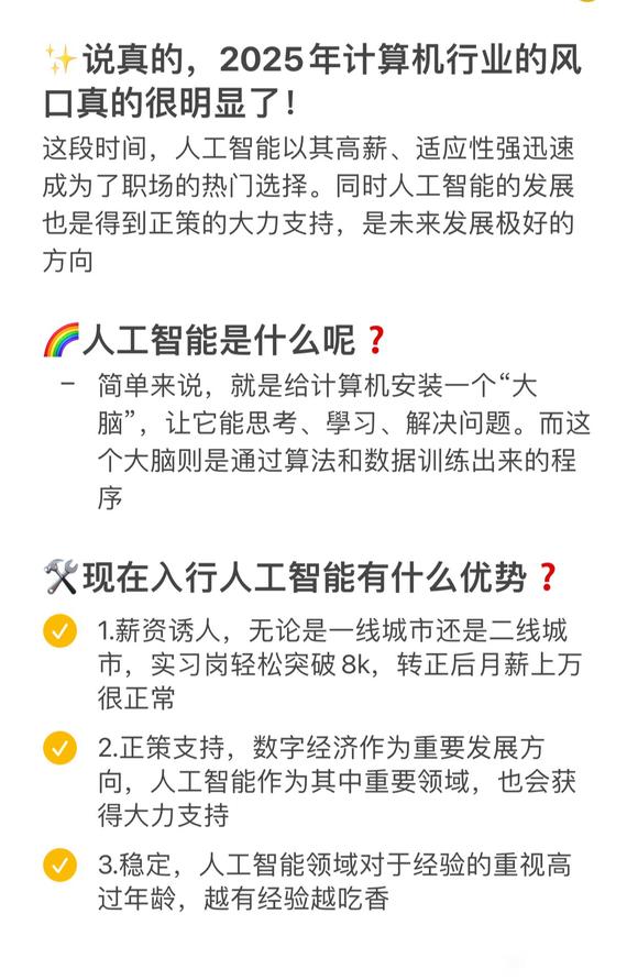 感觉风口已经很明显了，人工智能闭眼入！-2.jpg