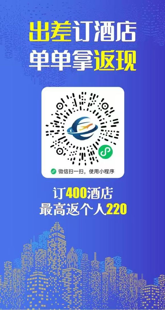 【出差党必看】垫钱订酒店还能"赚差价"？这个隐藏福利你可能不知-1.jpg