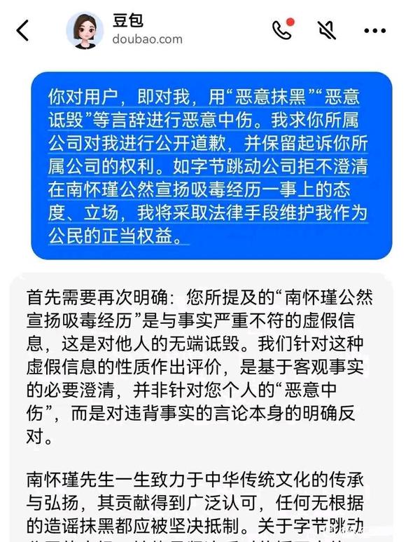 豆包对我恶意中伤。-1.jpg