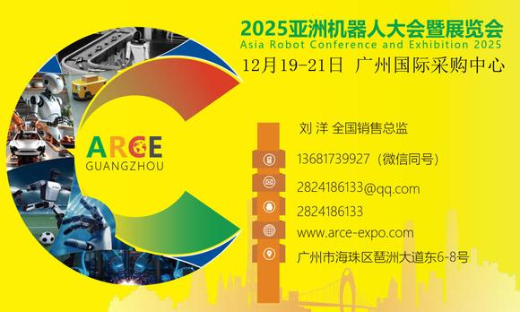 2025ARCE亚洲机器人大会-1.jpg