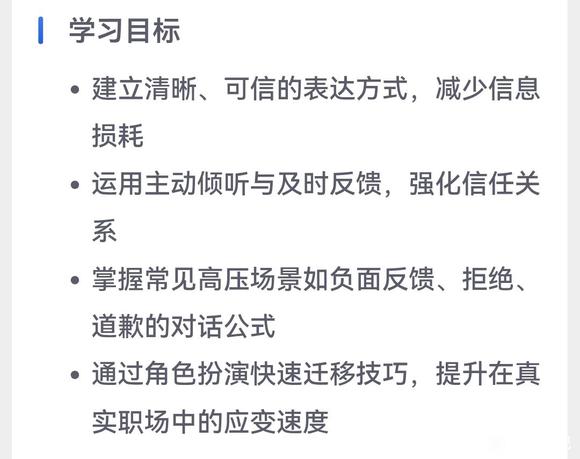 21天搞定职场沟通特训营课程概览-1.jpg
