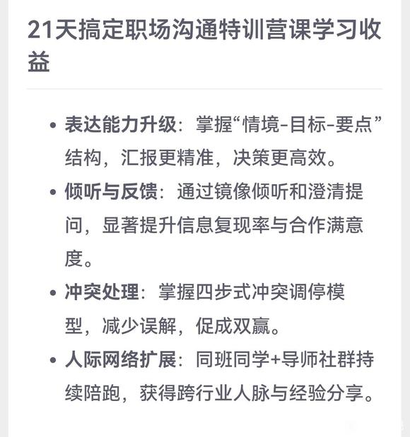 21天搞定职场沟通特训营课程概览-3.jpg