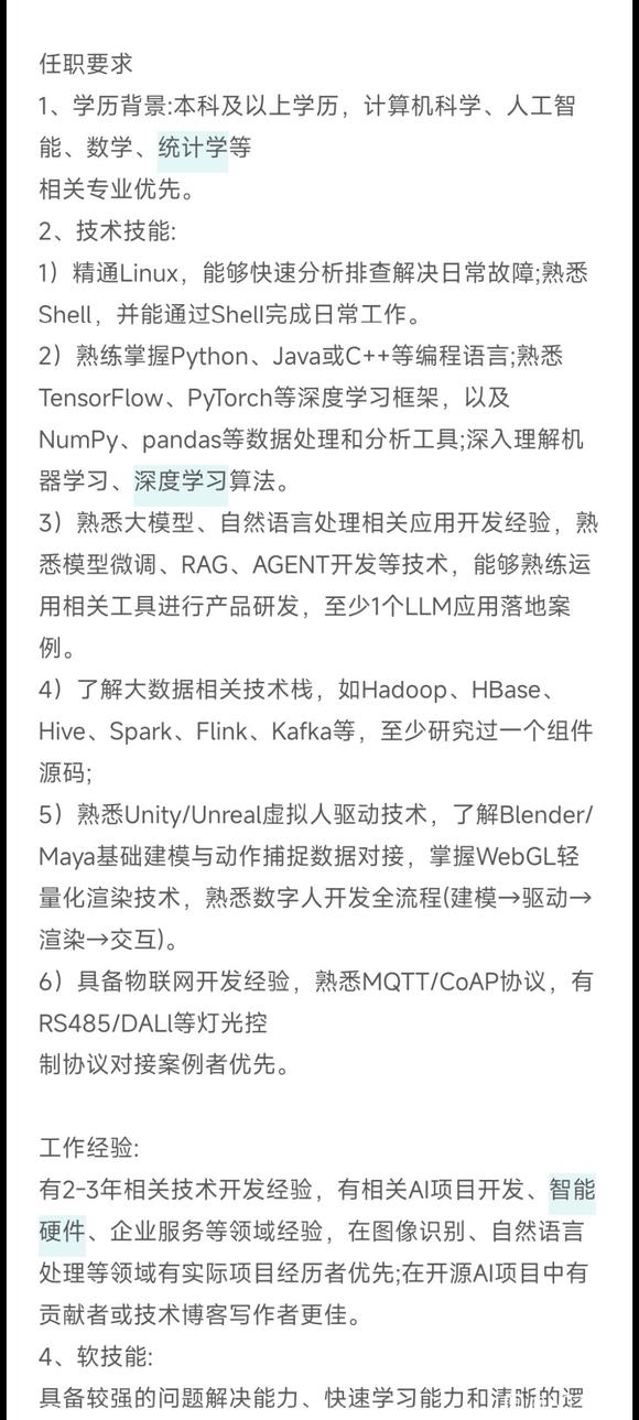 AI工程师要求这么高吗-2.jpg