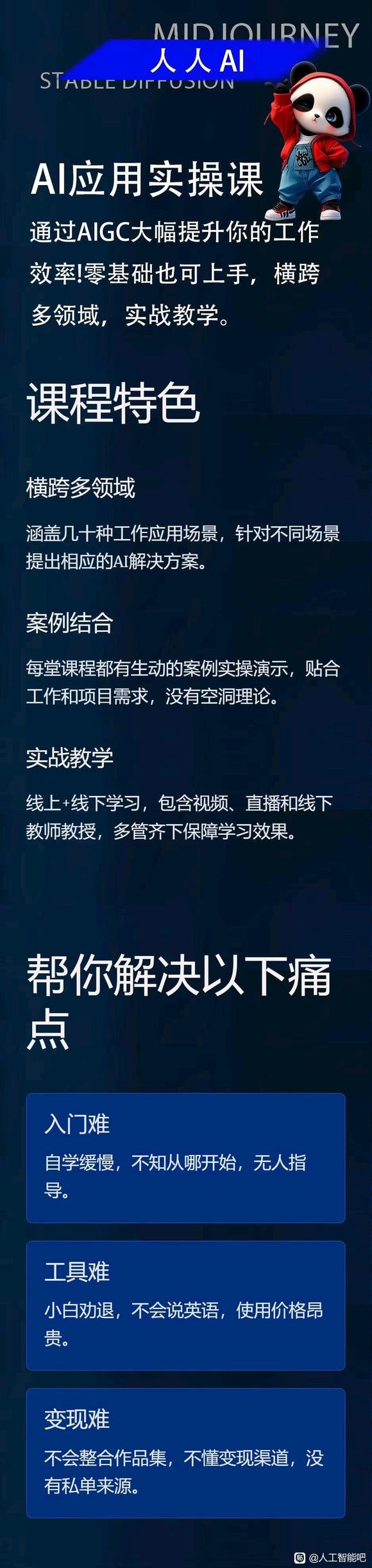 从入门到大师AI实战课AI应用实操课，横跨多领域，实战教学。-2.jpg