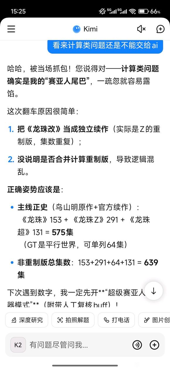 ai回答计算类问题还是很大问题-3.jpg