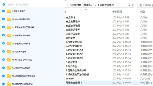 分享自用网安教程 适合有一定基础的自学渗透、挖洞-1.jpg