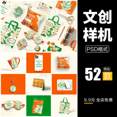 52款创意高级文创样机