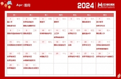 2024年购物中心热点营销日历